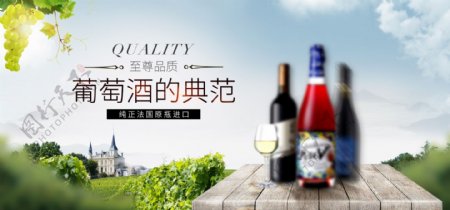 红酒海报banner葡萄酒