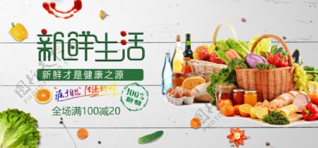 新鲜水果蔬菜食品全屏轮播海报banner