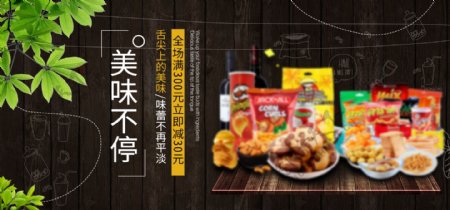 简约零食美食食品海报轮播banner
