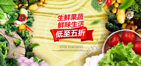 生鲜蔬菜果蔬电商海报banner