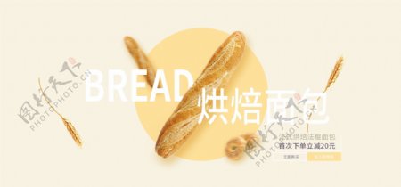 烘焙面包促销轮播banner