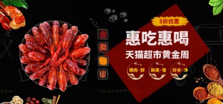电商淘宝天猫超市黄金周节日促销海报食品