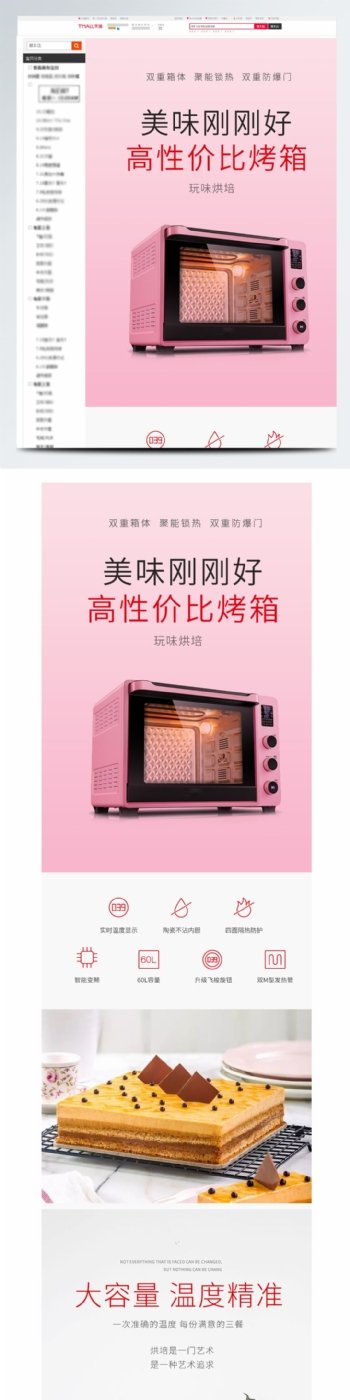 粉色小清新家电烤箱详情页