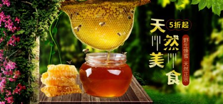 电商淘宝大自然美食蜂蜜狂暑季简约促销海报