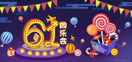 61儿童节糖果彩带紫色热气球欢乐淘宝海报
