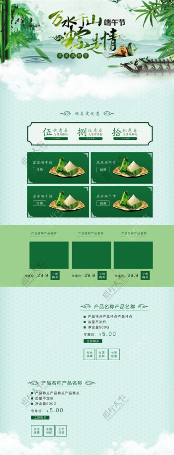 绿色端午节电商促销中国风食品首页促销模板