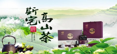 中国风高山茶春茶节茶文化海报