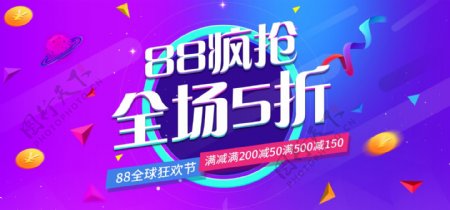 88狂欢节紫蓝渐变促销电商banner