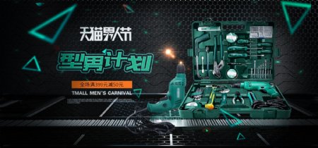 工业风男人节banner