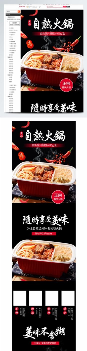 中国风食品自热火锅详情页模板psd
