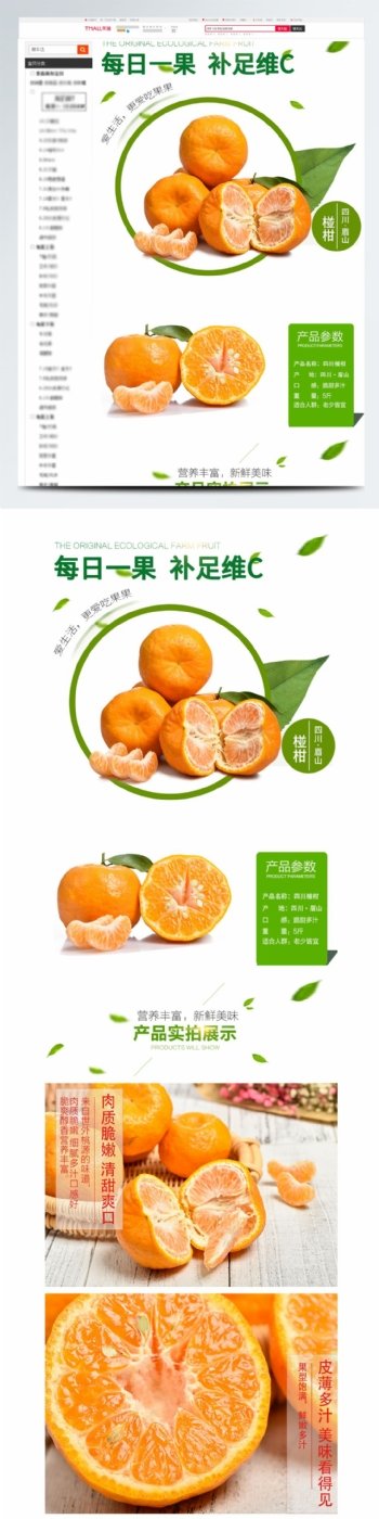 电商淘宝椪柑橘橙子橘子桔子水果生鲜详情页