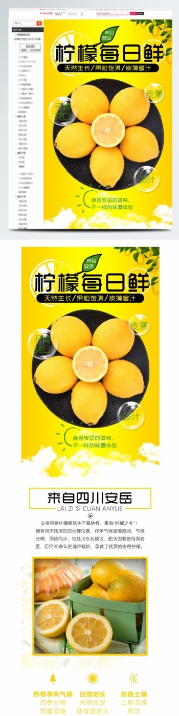 安岳柠檬水果美食电商淘宝黄色小清新详情页