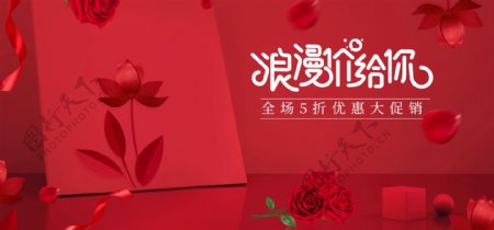 红色大气玫瑰七夕情人节电商banner