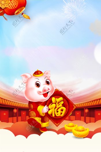 2019中国风猪年福字元宝海报背景素材