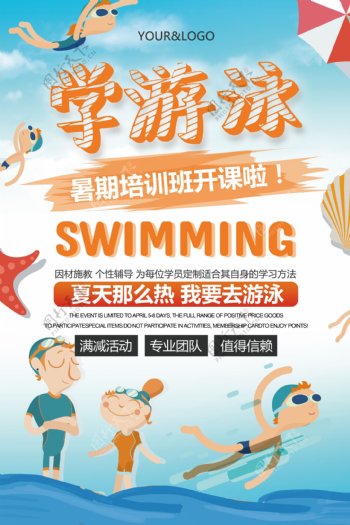 暑期儿童游泳培训班5