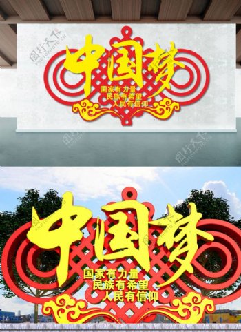 中国梦党建文化墙筑梦未来