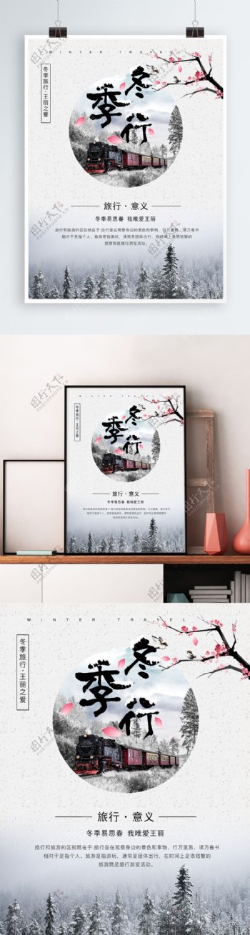 原创冬季旅行蜜月简约海报模版