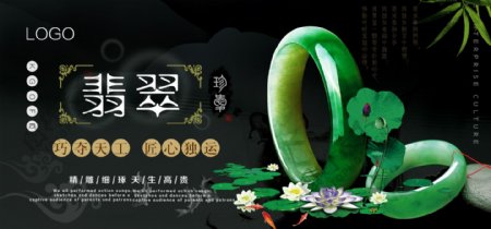 天猫淘宝电商手镯翡翠珠宝banner