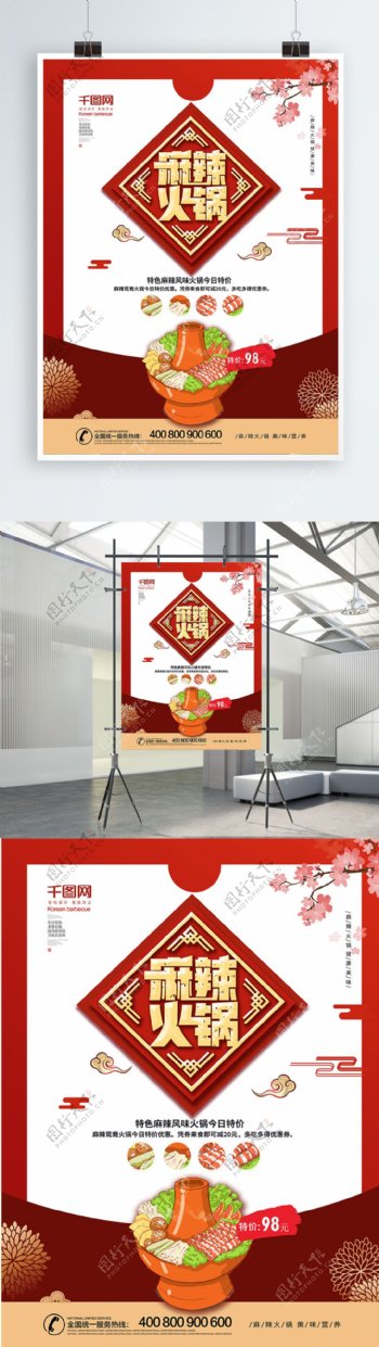 简约大气红色传统美食麻辣火锅海报