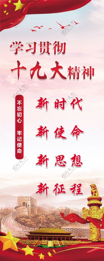 学习贯彻十九大道旗