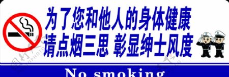公安接待禁止吸烟提醒牌