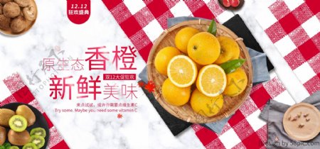 美食水果原生态香橙满减优惠banner