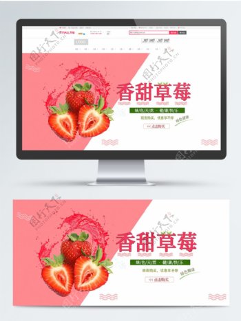 香甜草莓水果生鲜banner