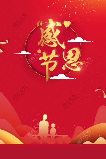 红色节日感恩节海报