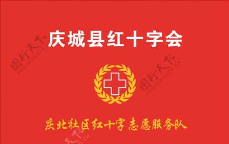 红十字会志愿服务队旗