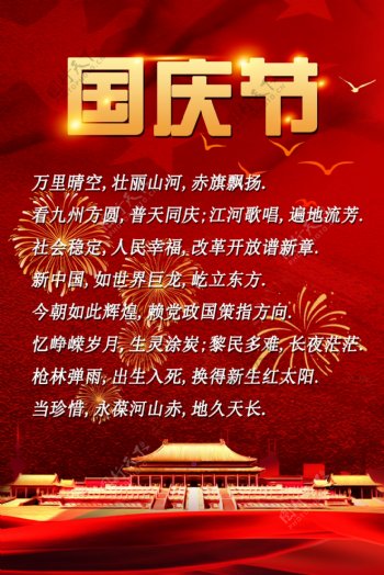 红色喜庆国庆节分层海报素材