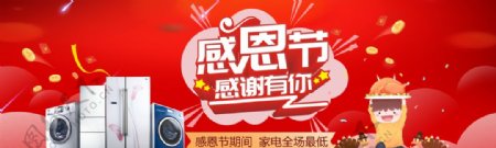 感恩节数码家电海报banner