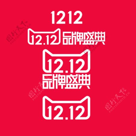 2018年双12品牌盛典logo