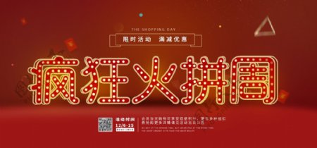 红色火拼周电商banner