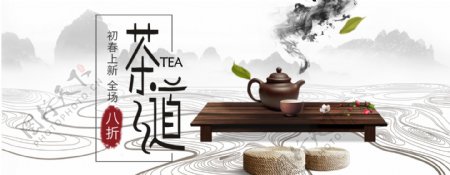 新茶banner中国风