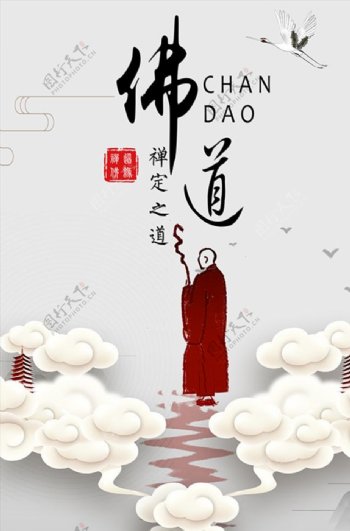 中国风佛教文化海报中国风展板