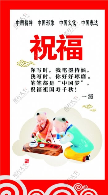 党建文化宣传中国梦公益海报