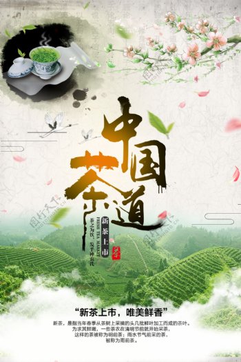 清新中国风茶文化海报