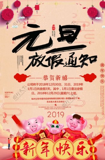 元旦节日海报2019年猪年春节