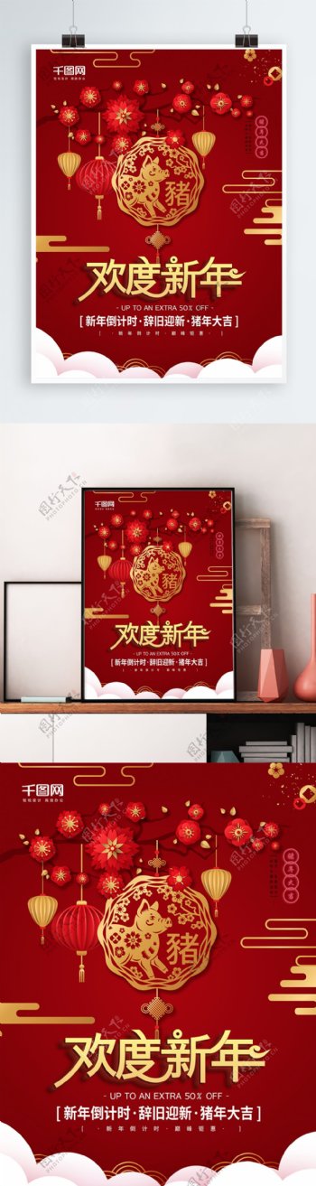 2019年大红色新年海报