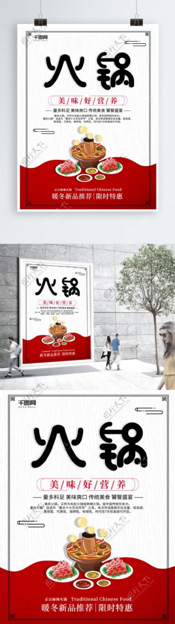 创意设计火锅美食促销海报