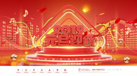 2019红色元旦迎新文艺汇演节日海报展板