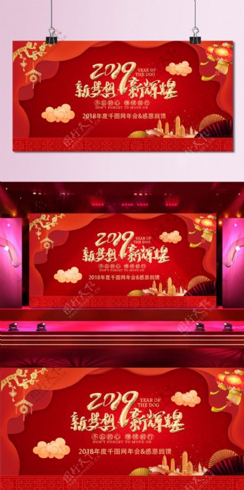 红色2019企业年会中国风舞台背景