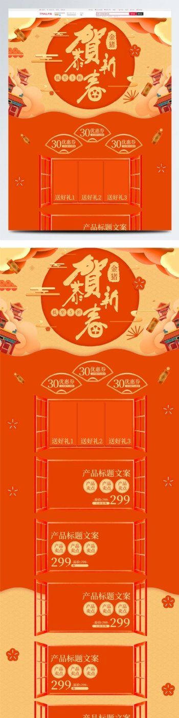 珊瑚红橘红2019新年春节首页活动促销