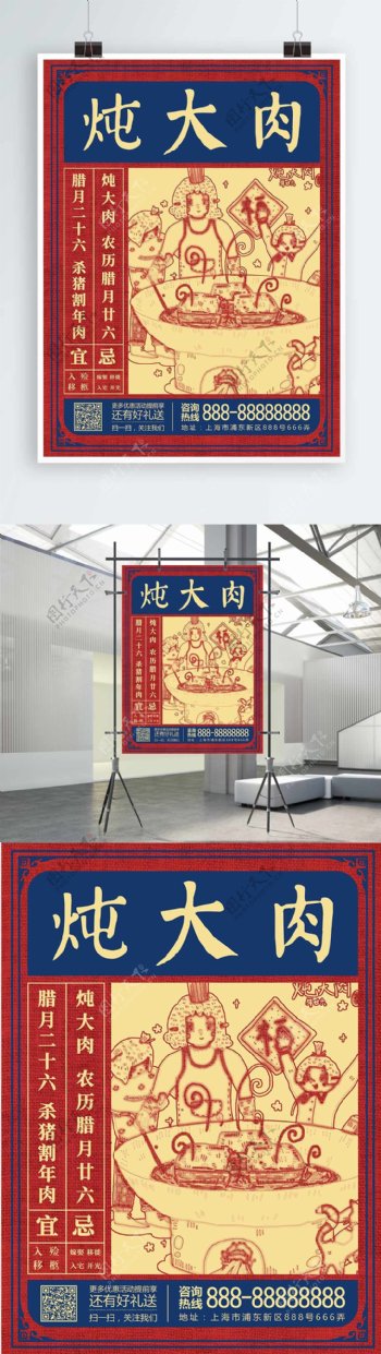 原创简约中国风古风腊月习俗炖大肉节日海报