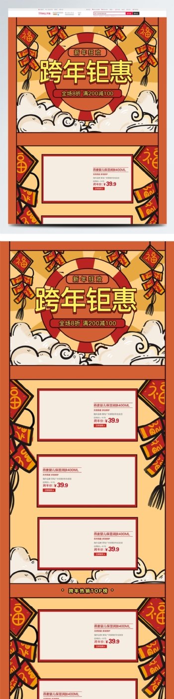 橘色复古手绘风2019新年春节跨年首页