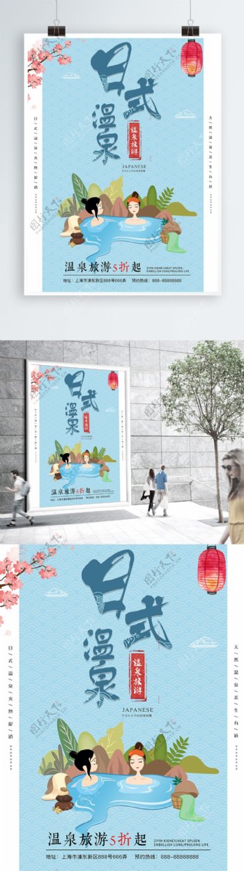 简约日式旅游温泉海报设计模板