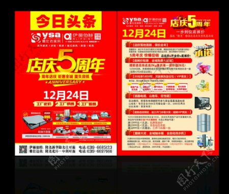 家具5周年店庆宣传页