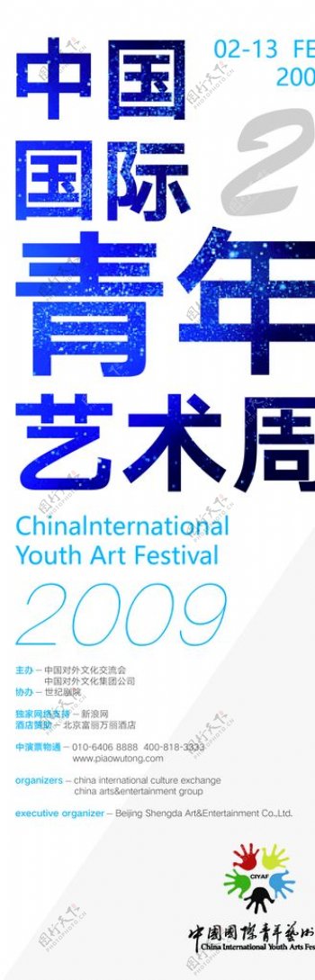 中国国际青年艺术周