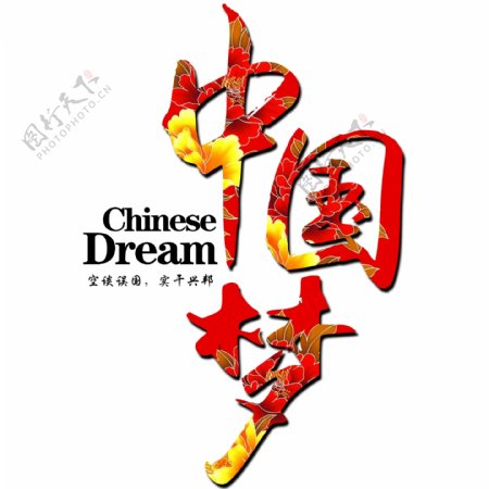 中国梦创意文字素材