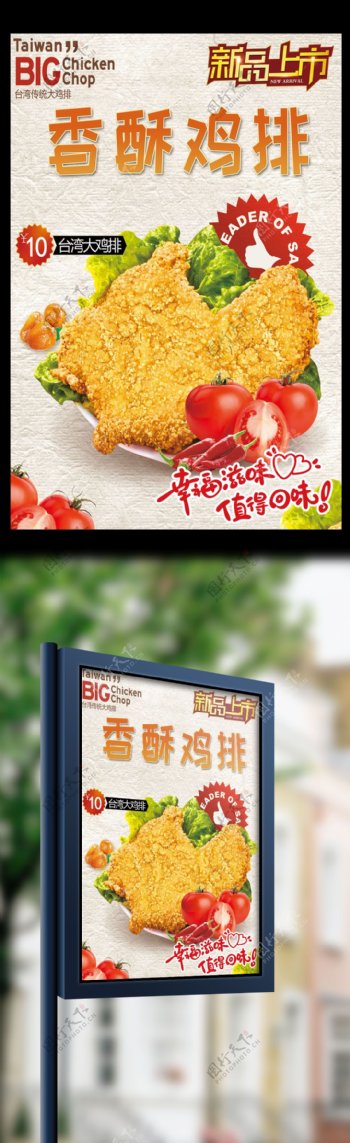 清新促销优惠打折美食餐饮鸡排宣传海报
